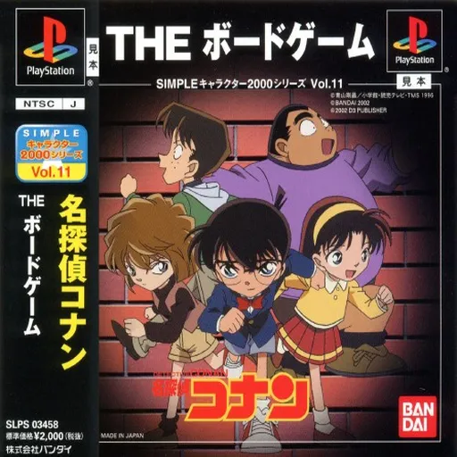 Simple Character 2000 Series Vol. 11 - Meitantei Conan - The Board Game (Japan)